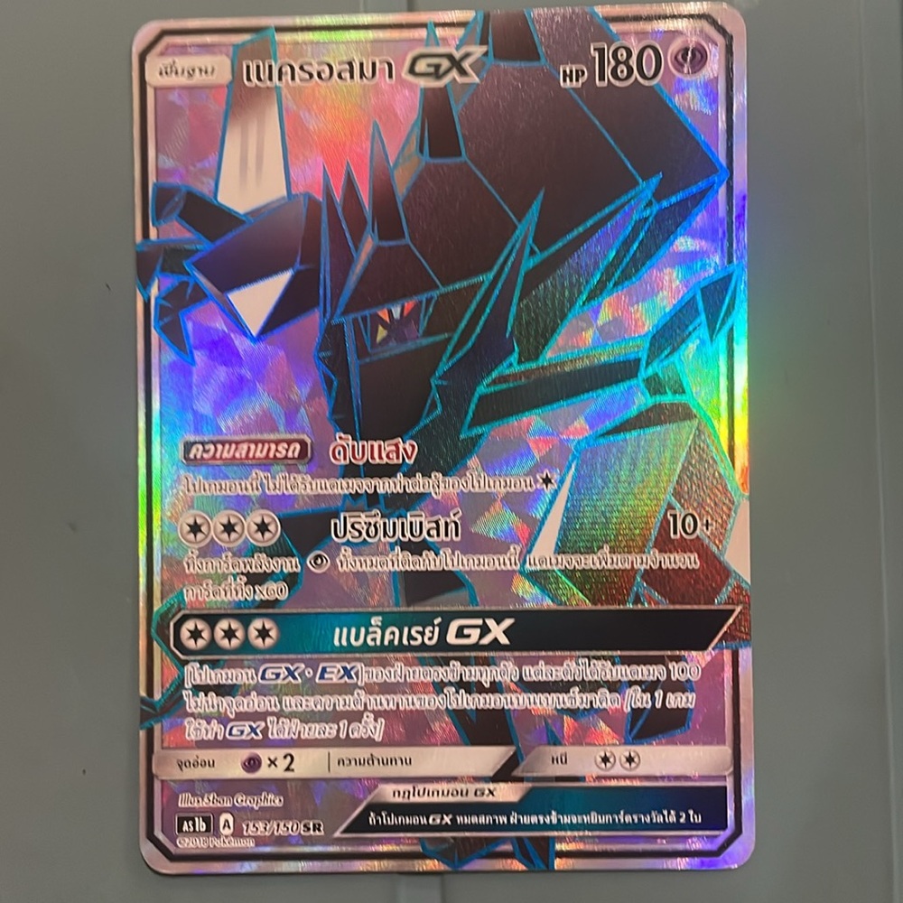 Necrozma GX Pókemon Card (Sun & Moon) / Wings
